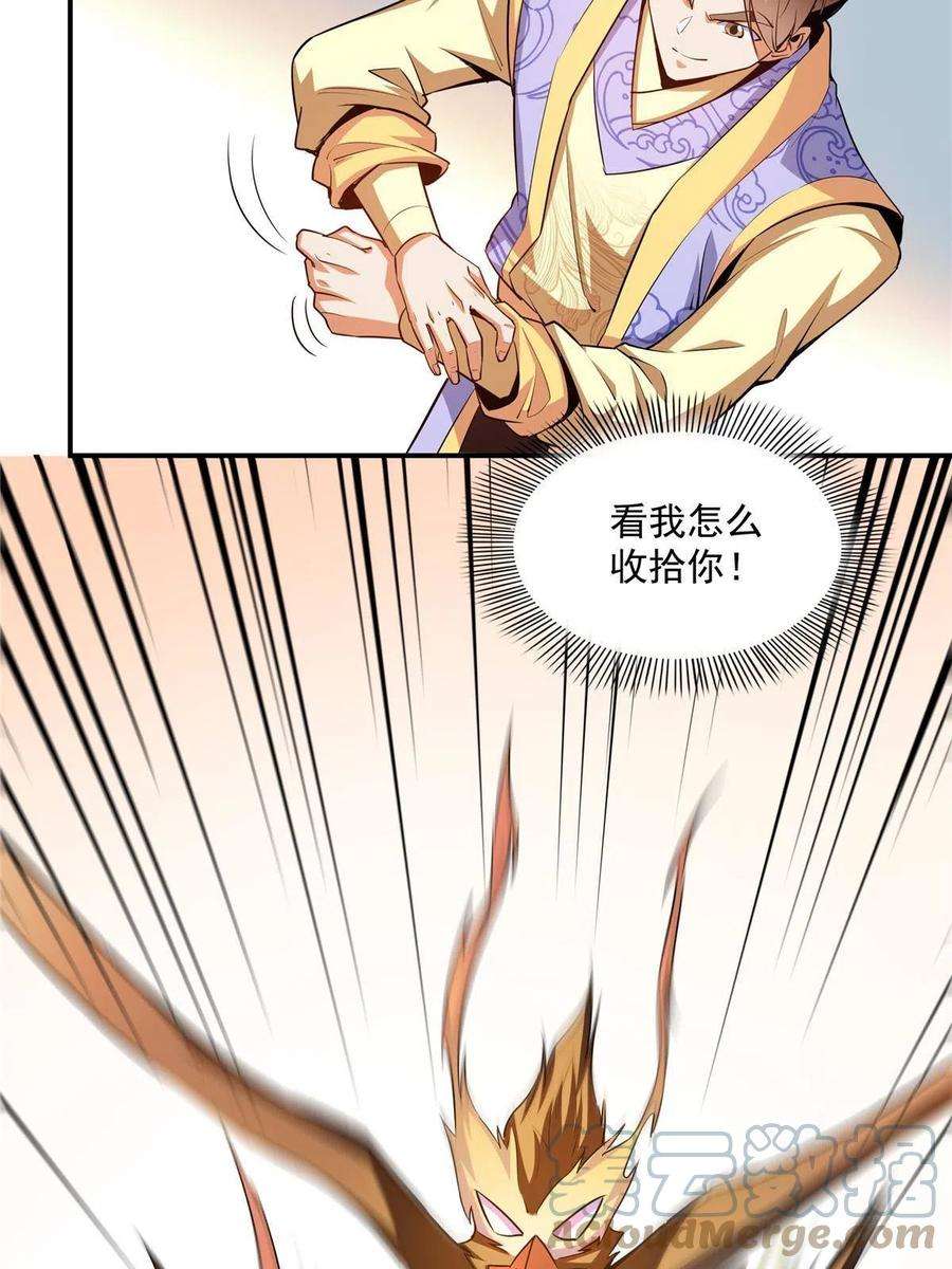 天道图书馆193话 打赢兽宠就联姻