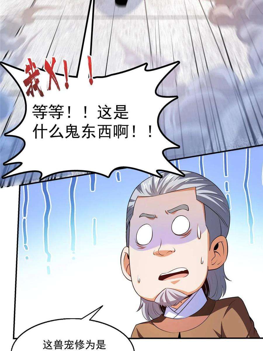 天道图书馆193话 打赢兽宠就联姻