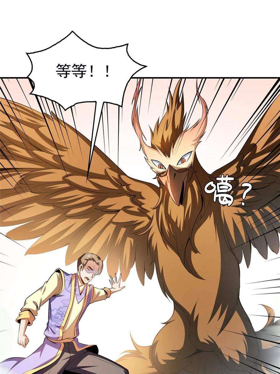天道图书馆193话 打赢兽宠就联姻