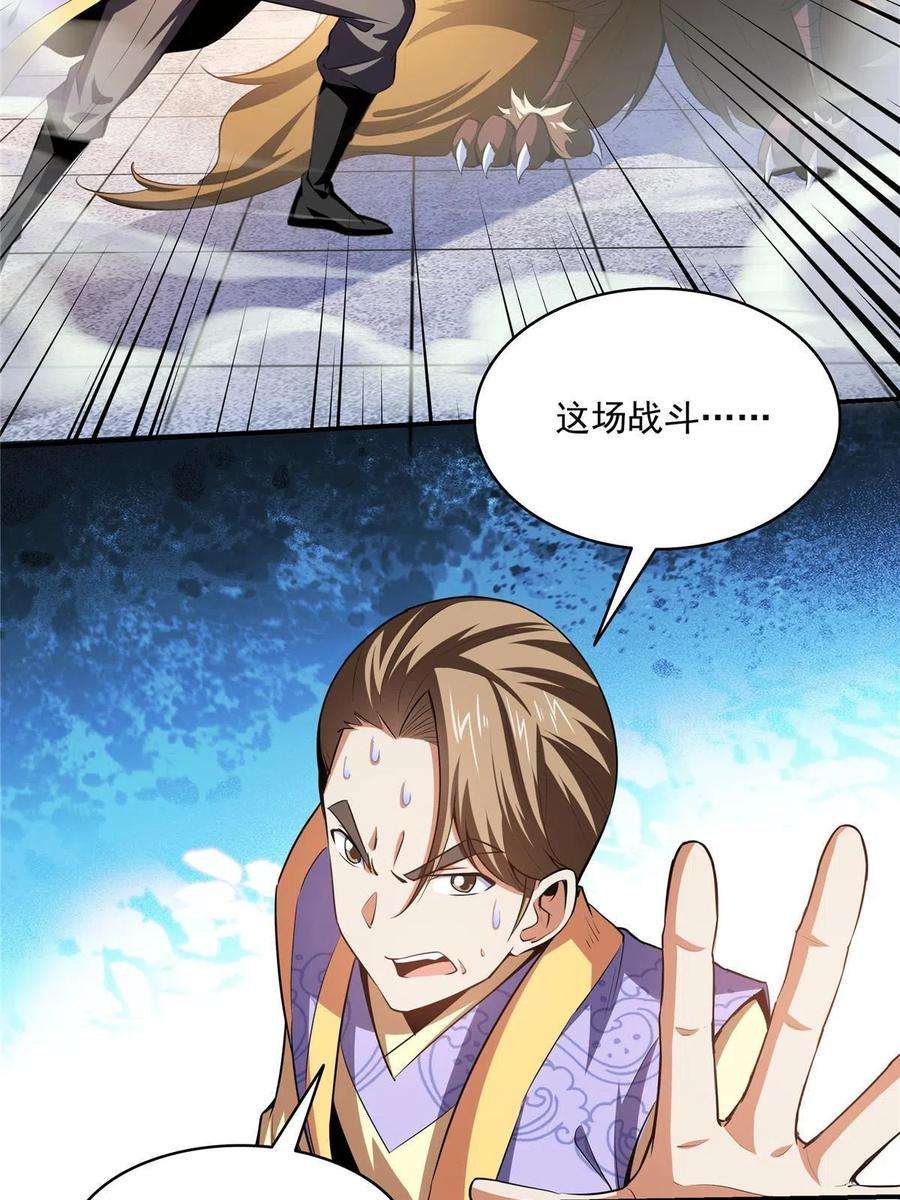 天道图书馆193话 打赢兽宠就联姻