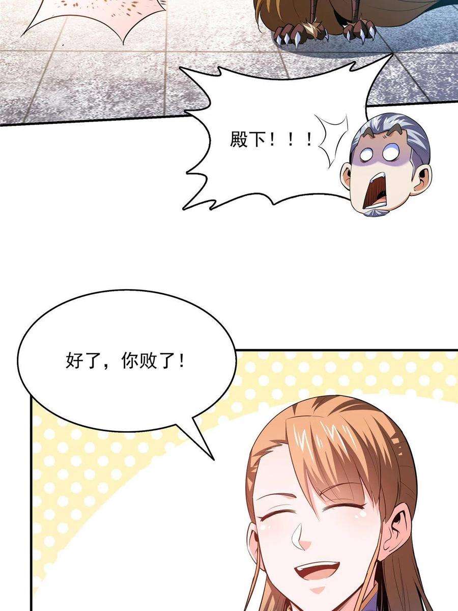 天道图书馆193话 打赢兽宠就联姻