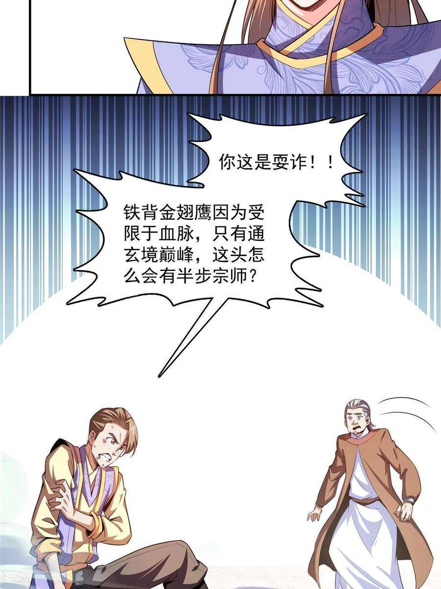 天道图书馆193话 打赢兽宠就联姻