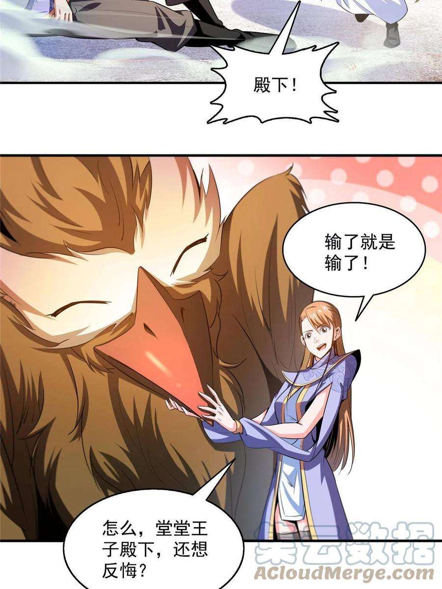 天道图书馆193话 打赢兽宠就联姻