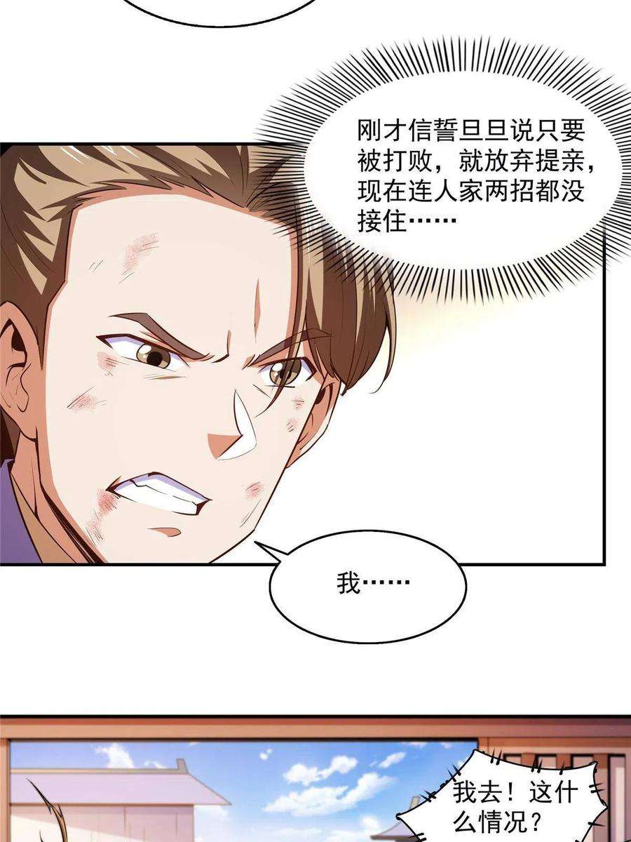 天道图书馆193话 打赢兽宠就联姻
