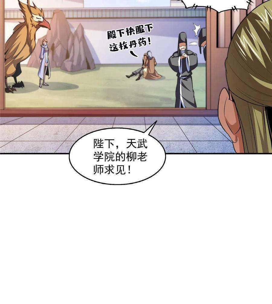 天道图书馆193话 打赢兽宠就联姻