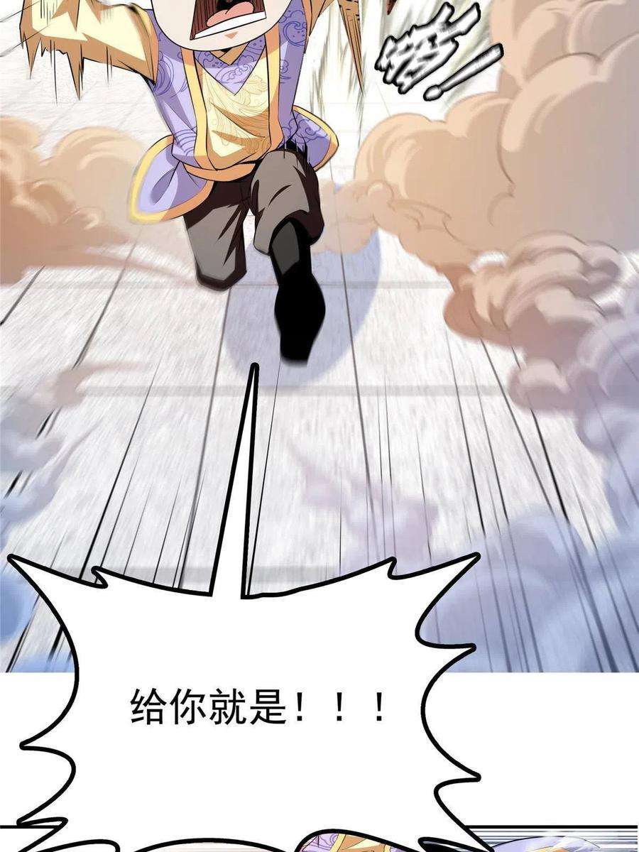 天道图书馆193话 打赢兽宠就联姻