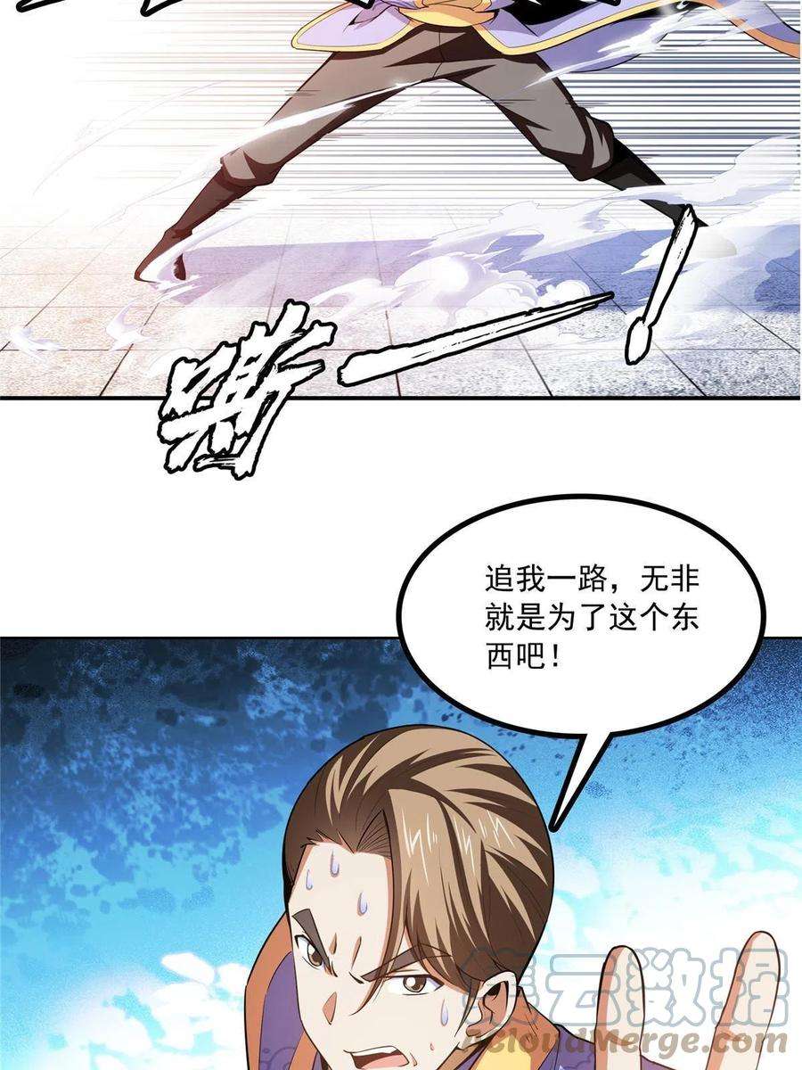 天道图书馆193话 打赢兽宠就联姻