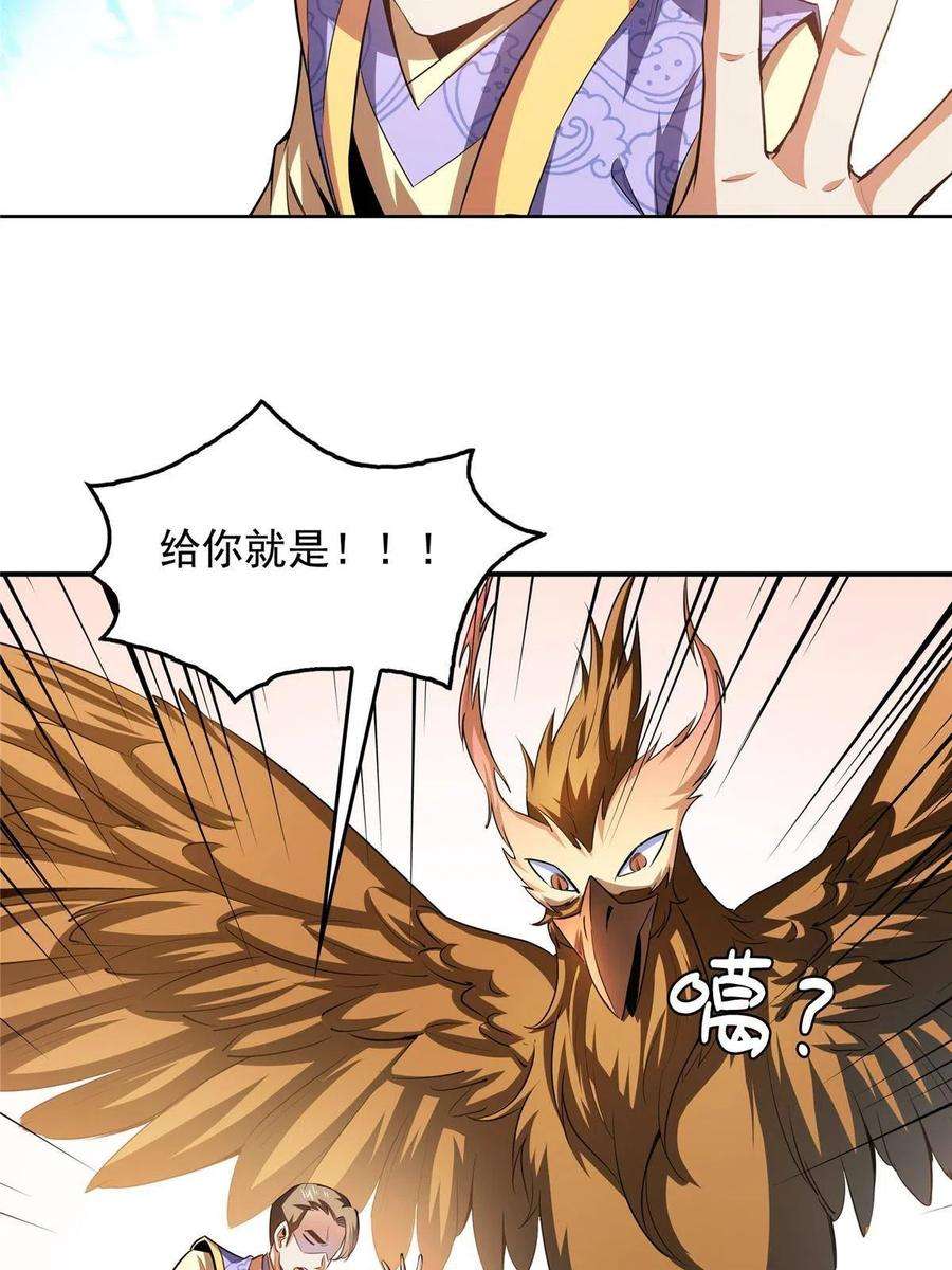 天道图书馆193话 打赢兽宠就联姻