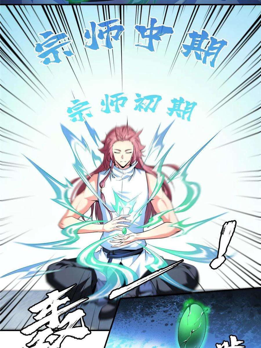 天道图书馆193话 打赢兽宠就联姻