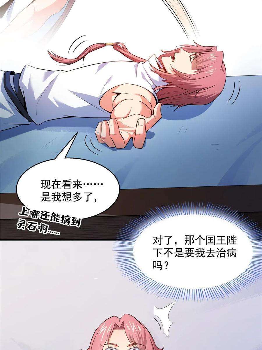 天道图书馆193话 打赢兽宠就联姻