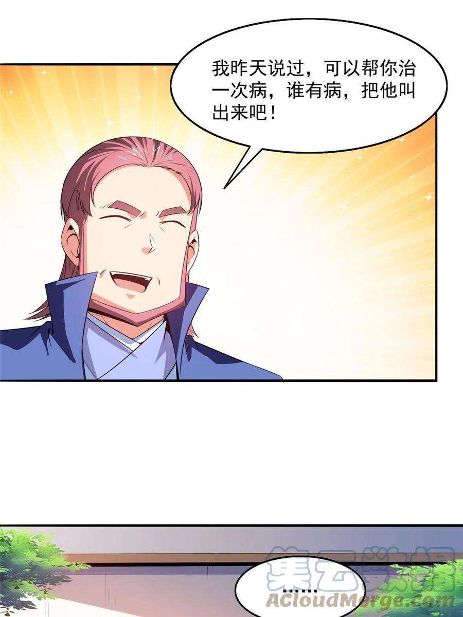 天道图书馆194话 你才脑子有病