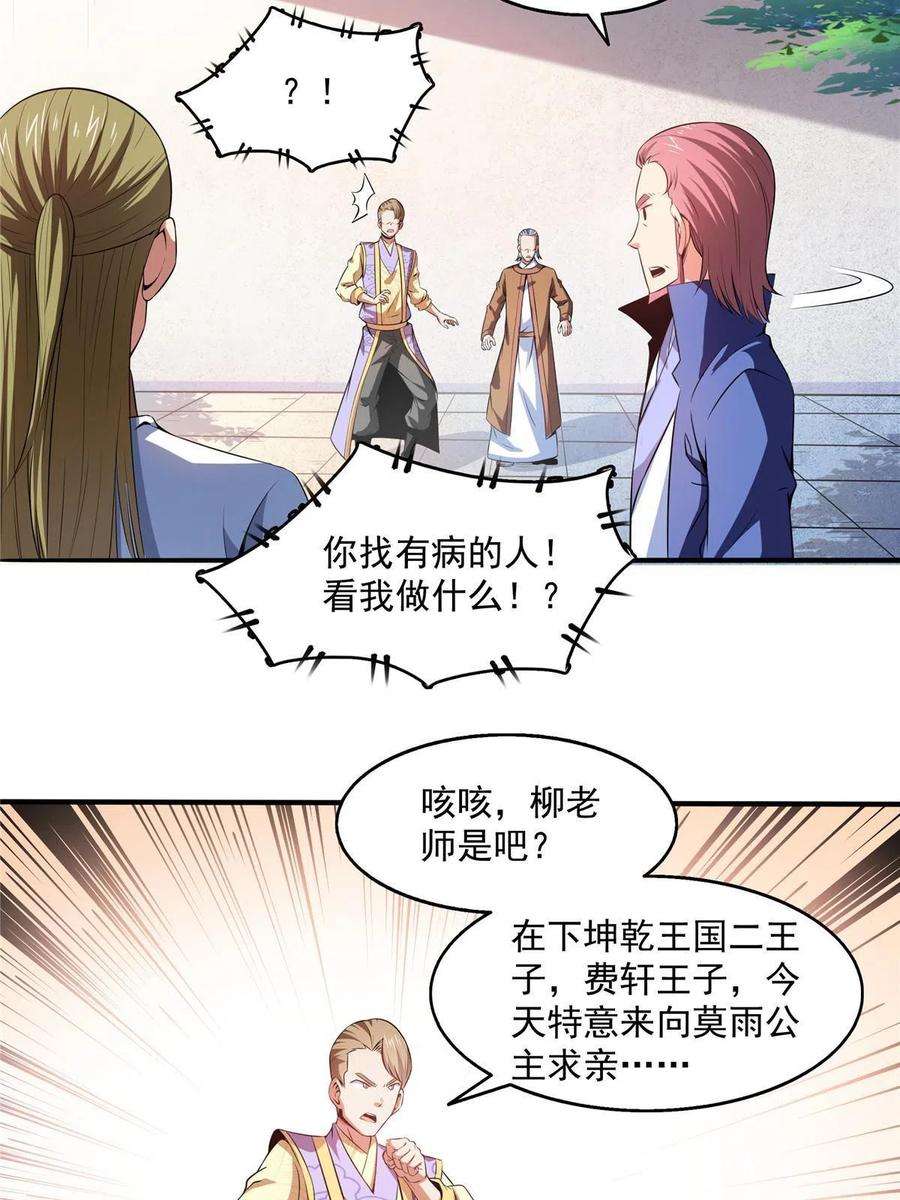 天道图书馆194话 你才脑子有病