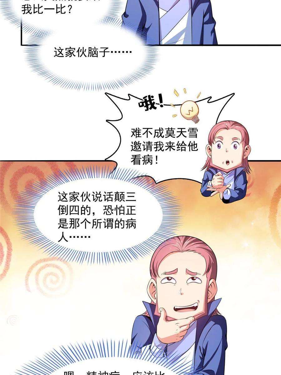 天道图书馆194话 你才脑子有病