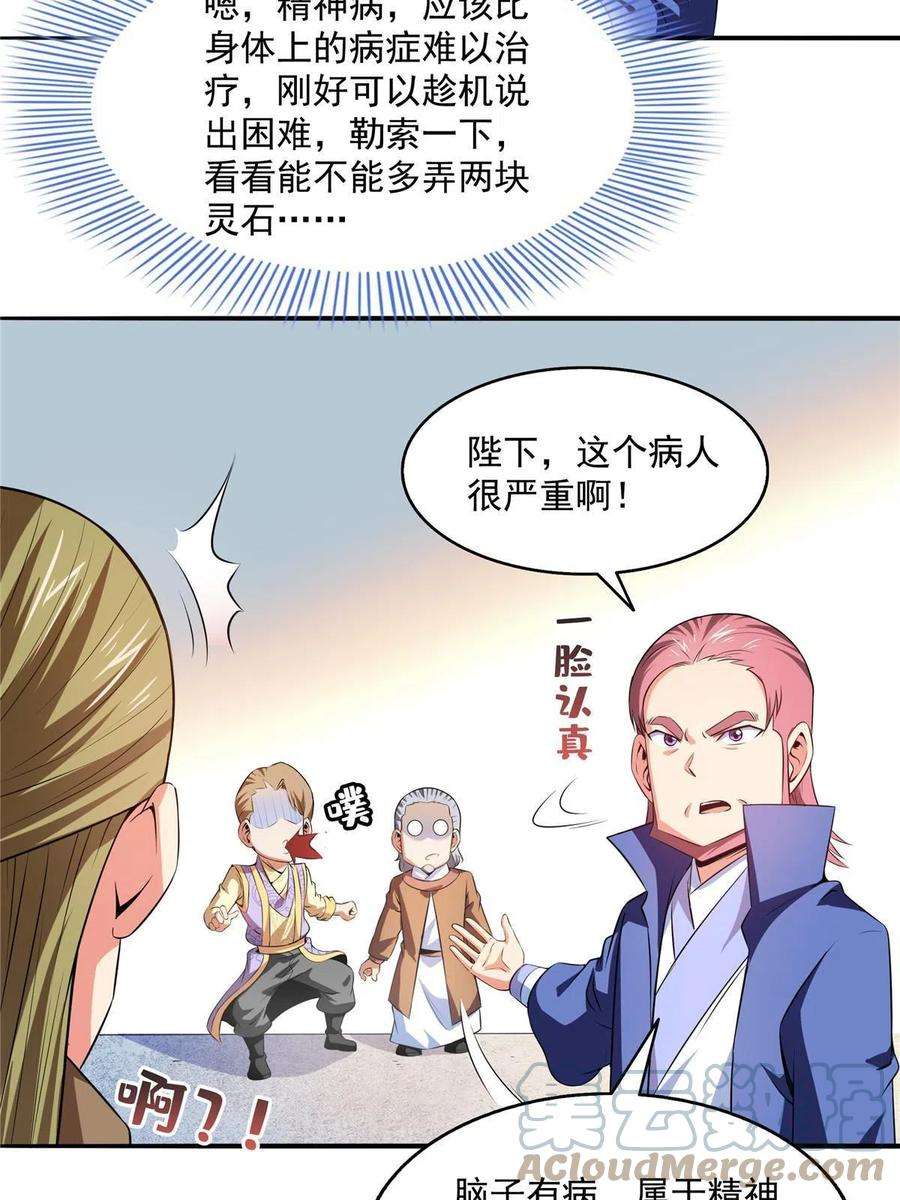 天道图书馆194话 你才脑子有病