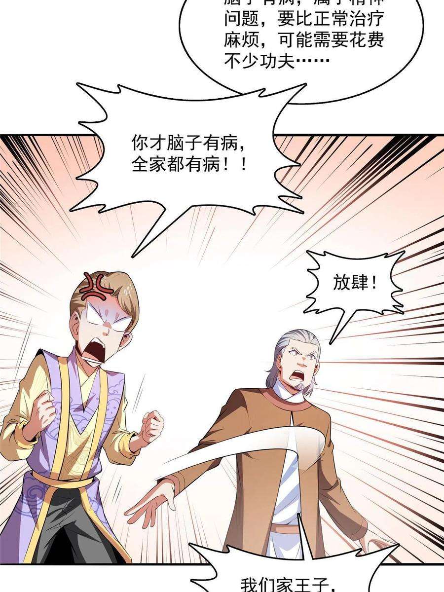 天道图书馆194话 你才脑子有病