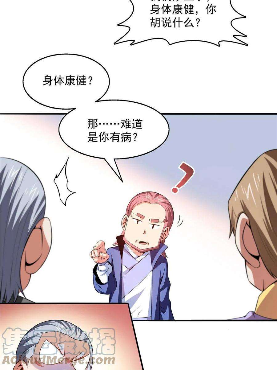 天道图书馆194话 你才脑子有病