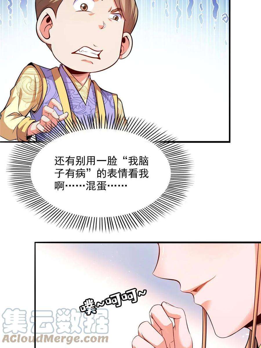 天道图书馆194话 你才脑子有病