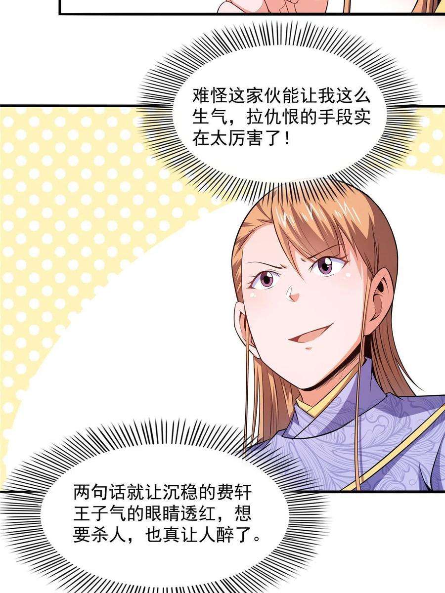 天道图书馆194话 你才脑子有病