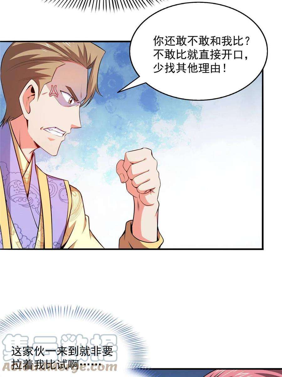 天道图书馆194话 你才脑子有病