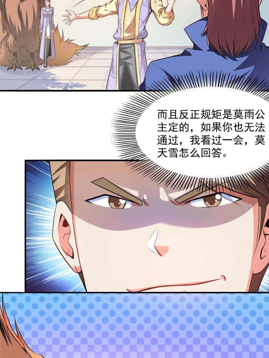 天道图书馆194话 你才脑子有病