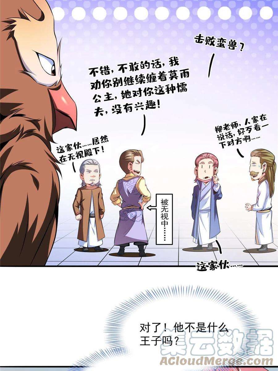 天道图书馆194话 你才脑子有病