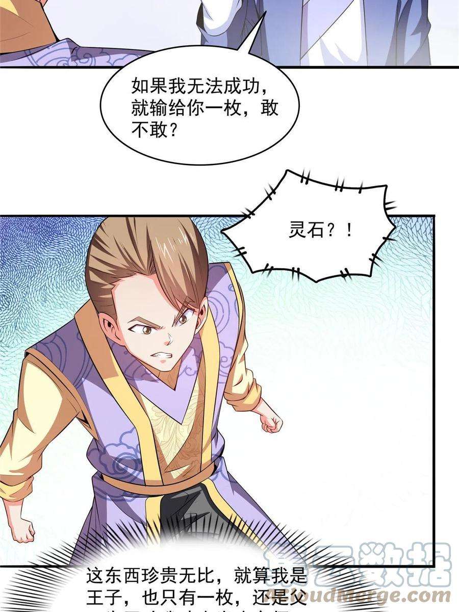 天道图书馆194话 你才脑子有病