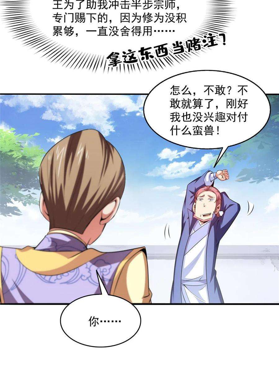 天道图书馆194话 你才脑子有病