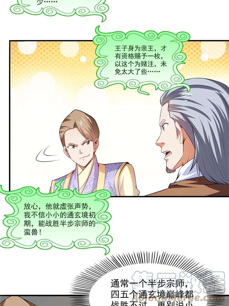 天道图书馆194话 你才脑子有病