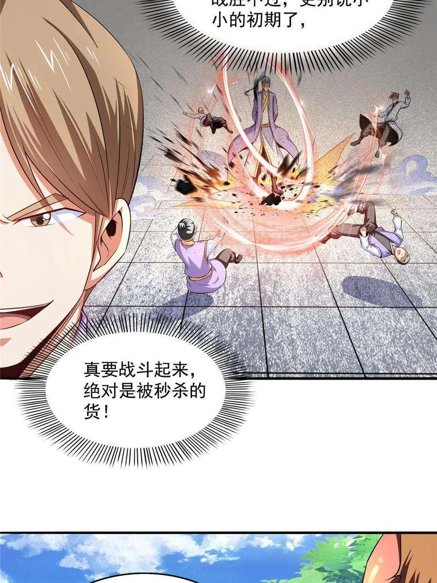 天道图书馆194话 你才脑子有病