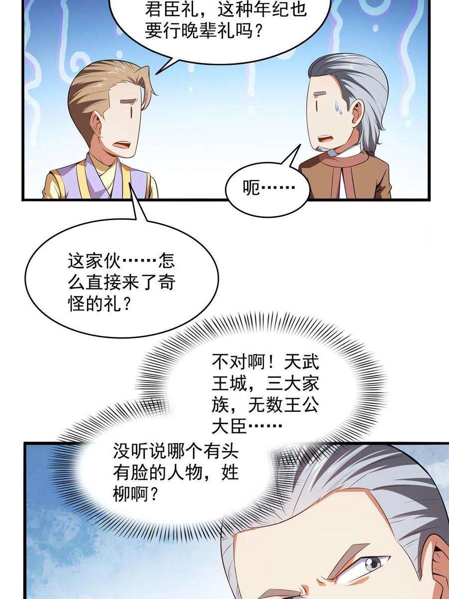 天道图书馆194话 你才脑子有病