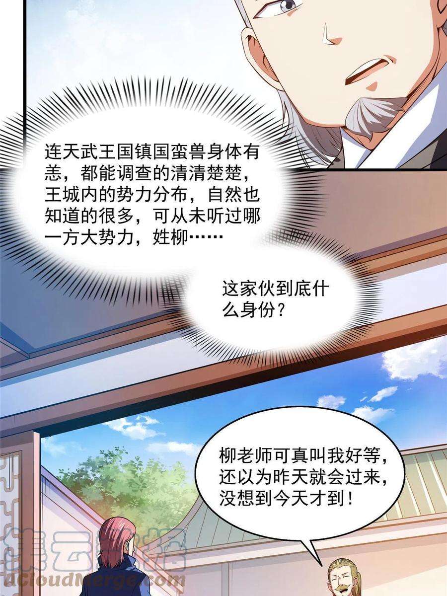 天道图书馆194话 你才脑子有病