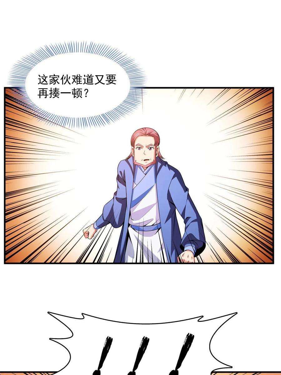 天道图书馆195话 身份暴露