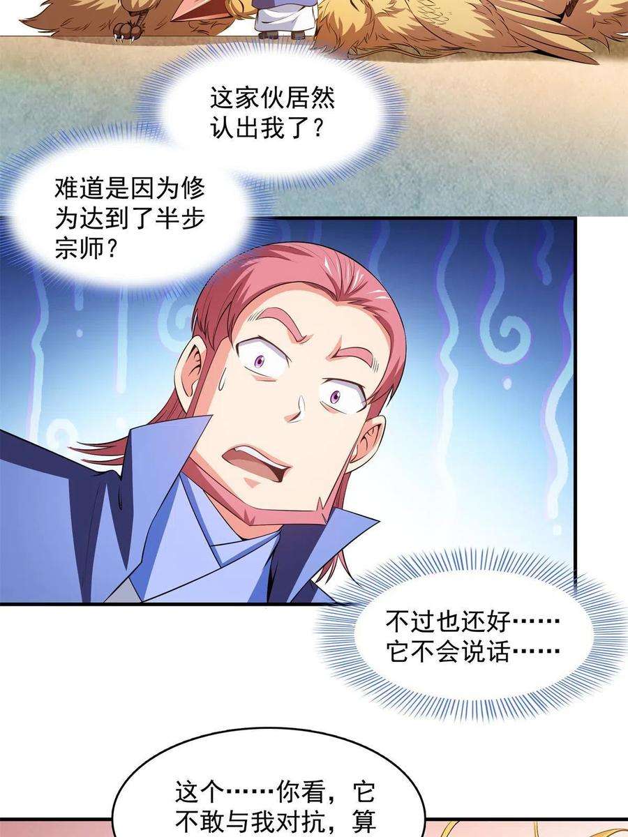 天道图书馆195话 身份暴露