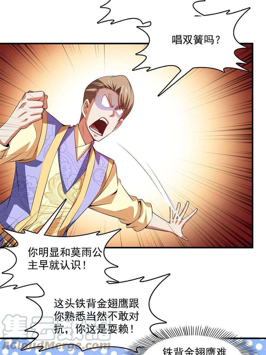 天道图书馆195话 身份暴露
