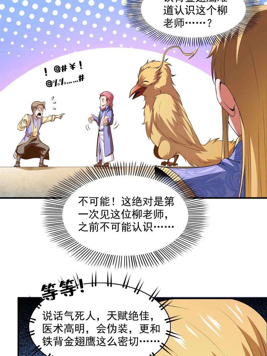 天道图书馆195话 身份暴露