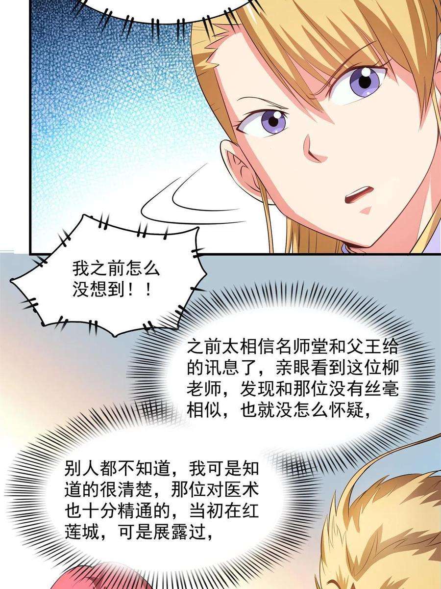 天道图书馆195话 身份暴露