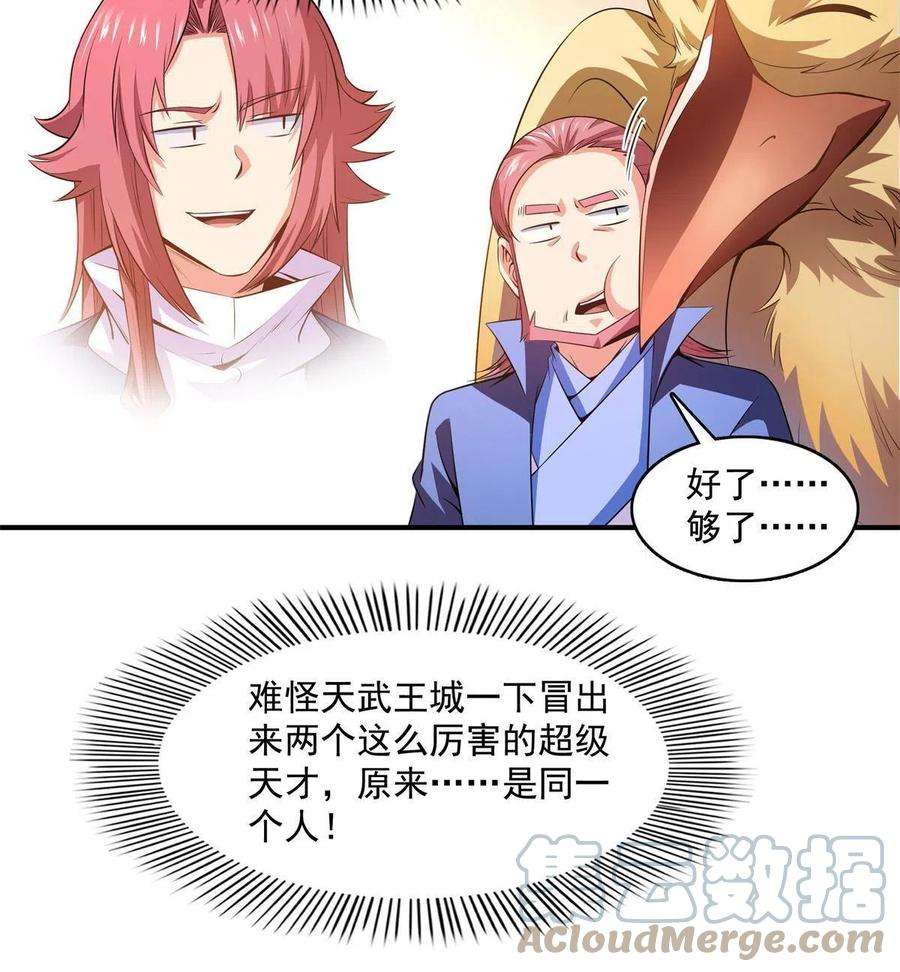 天道图书馆195话 身份暴露