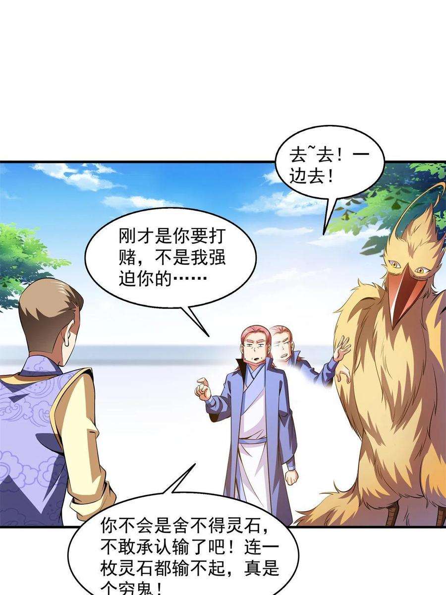 天道图书馆195话 身份暴露