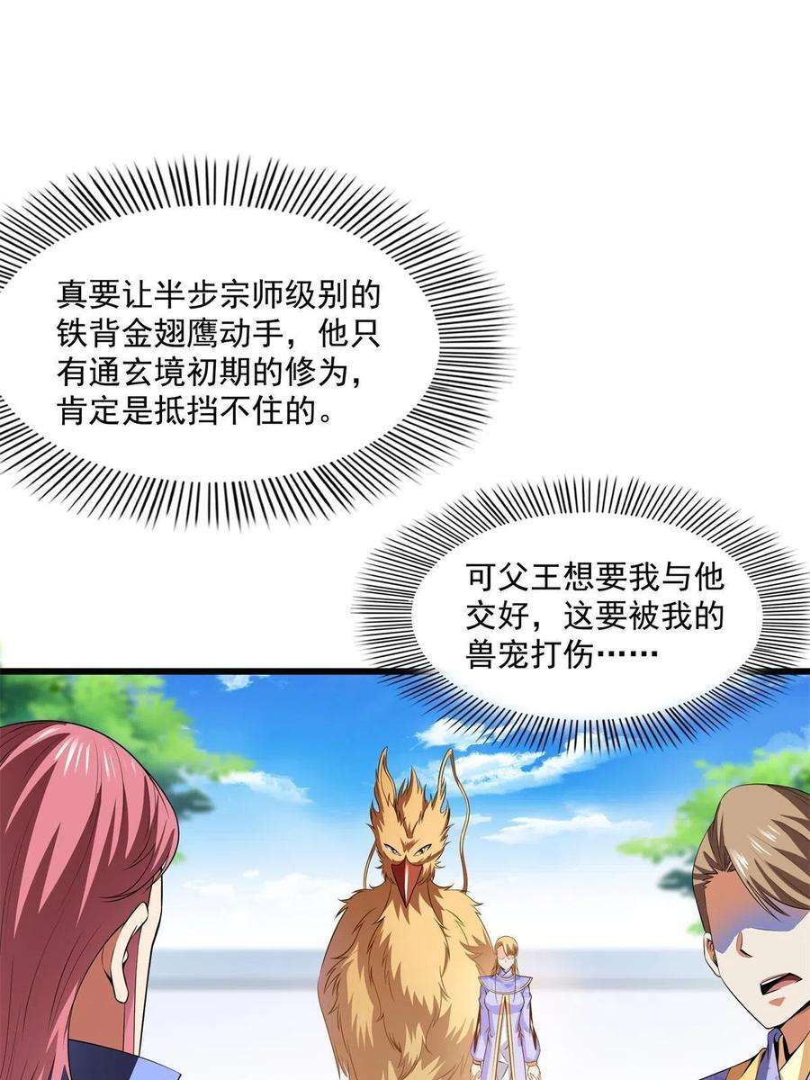 天道图书馆195话 身份暴露