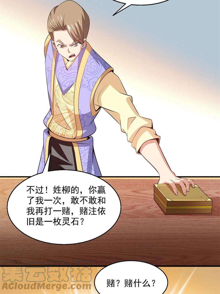 天道图书馆195话 身份暴露
