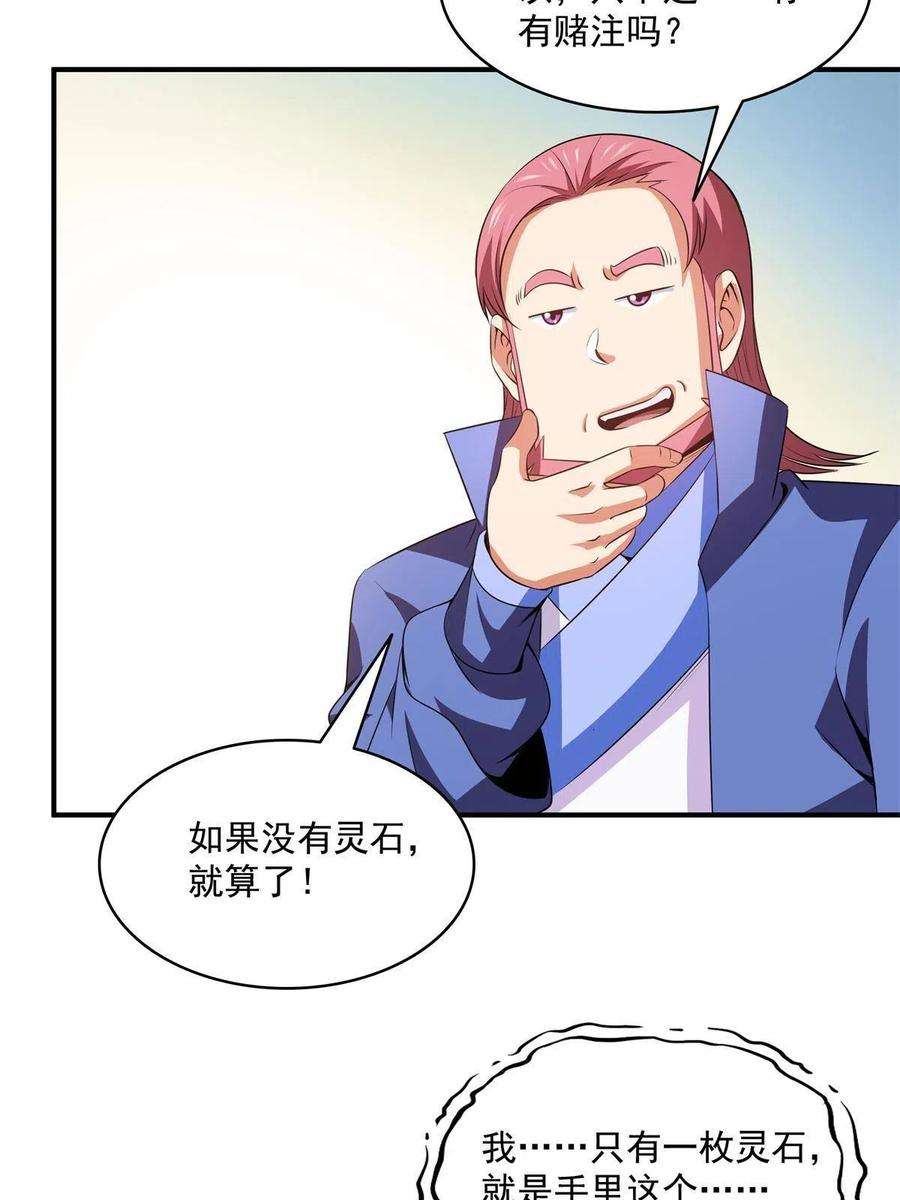 天道图书馆195话 身份暴露