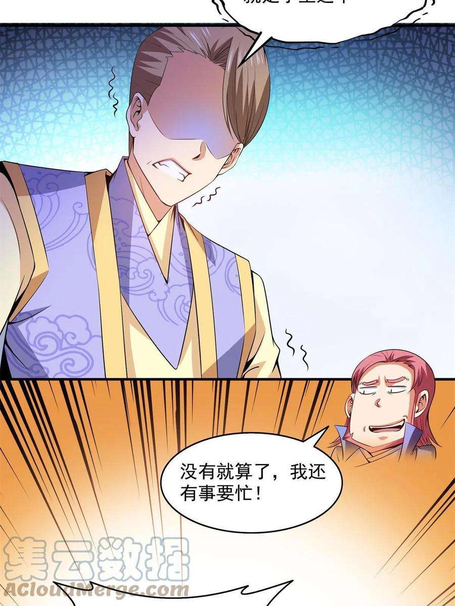 天道图书馆195话 身份暴露