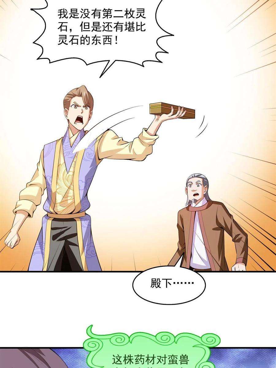 天道图书馆195话 身份暴露