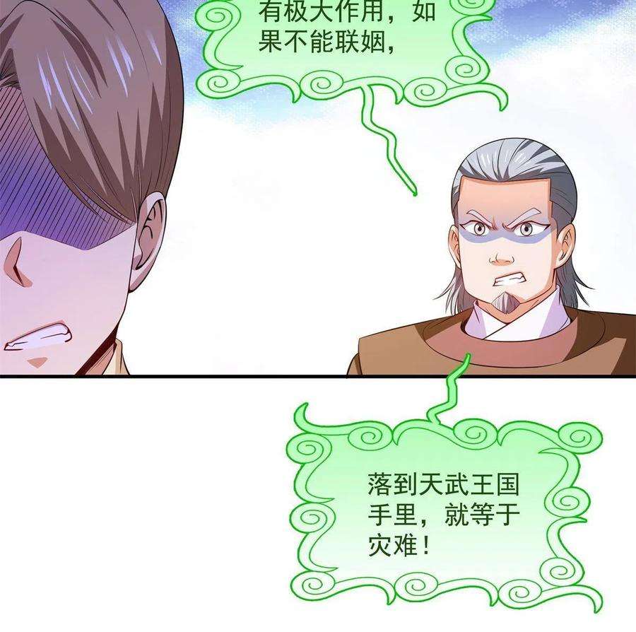 天道图书馆195话 身份暴露