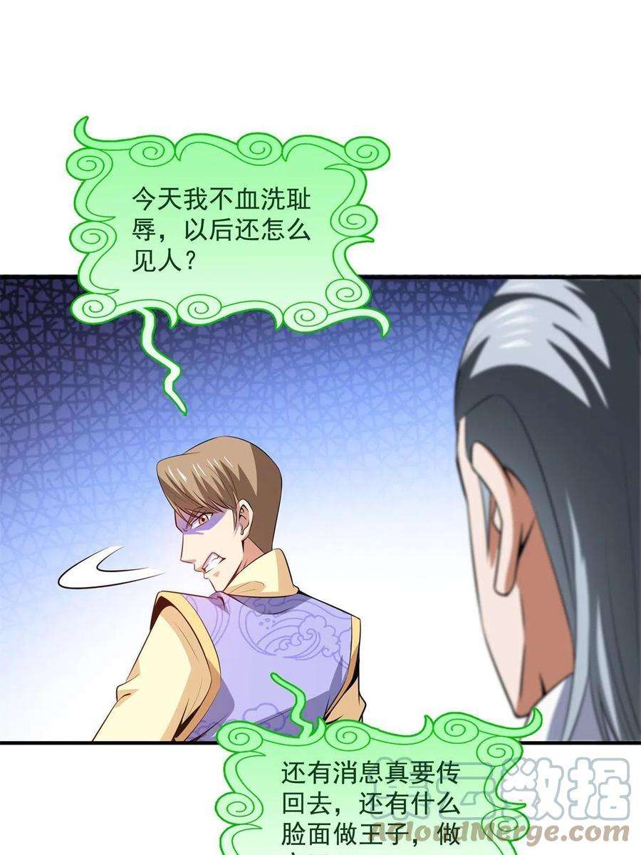 天道图书馆195话 身份暴露