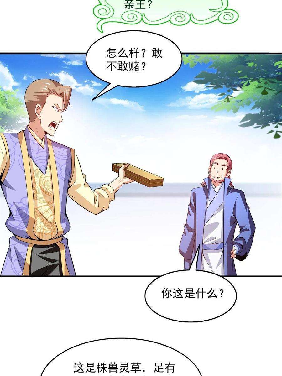 天道图书馆195话 身份暴露