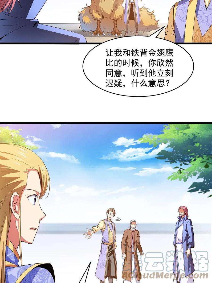 天道图书馆195话 身份暴露