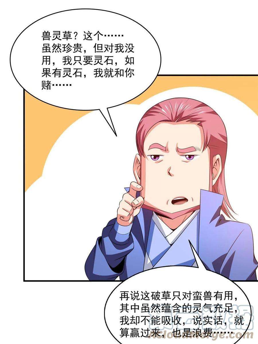 天道图书馆195话 身份暴露