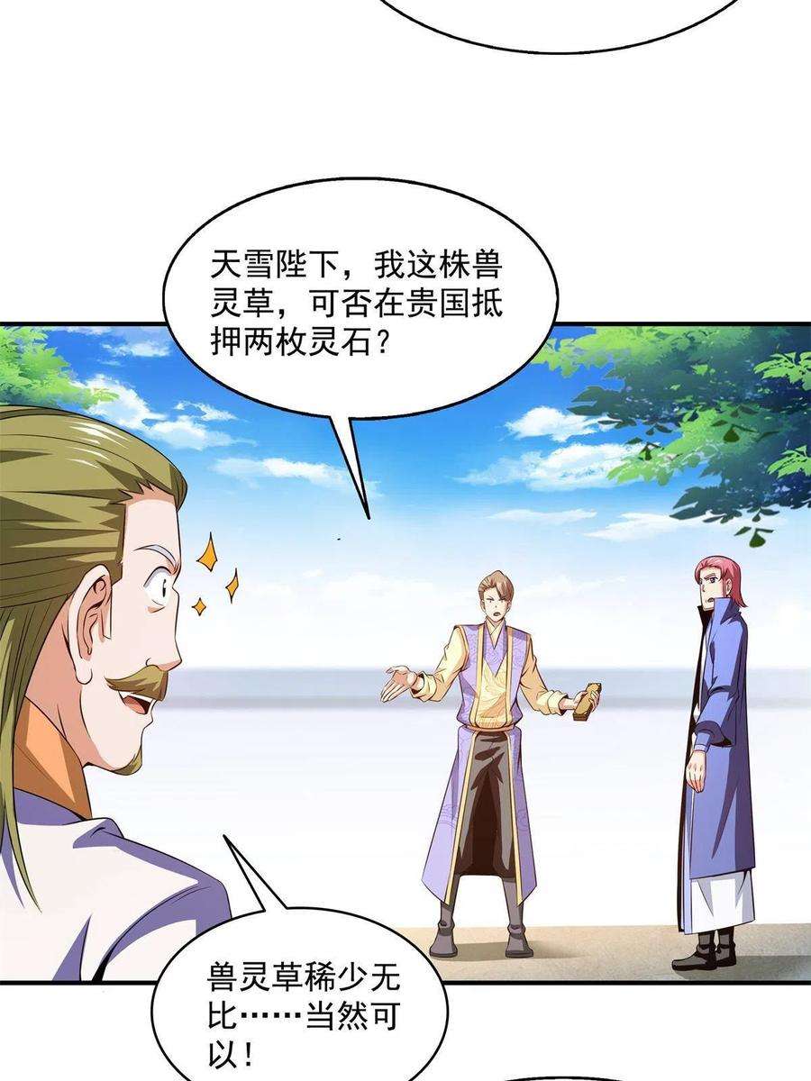 天道图书馆195话 身份暴露