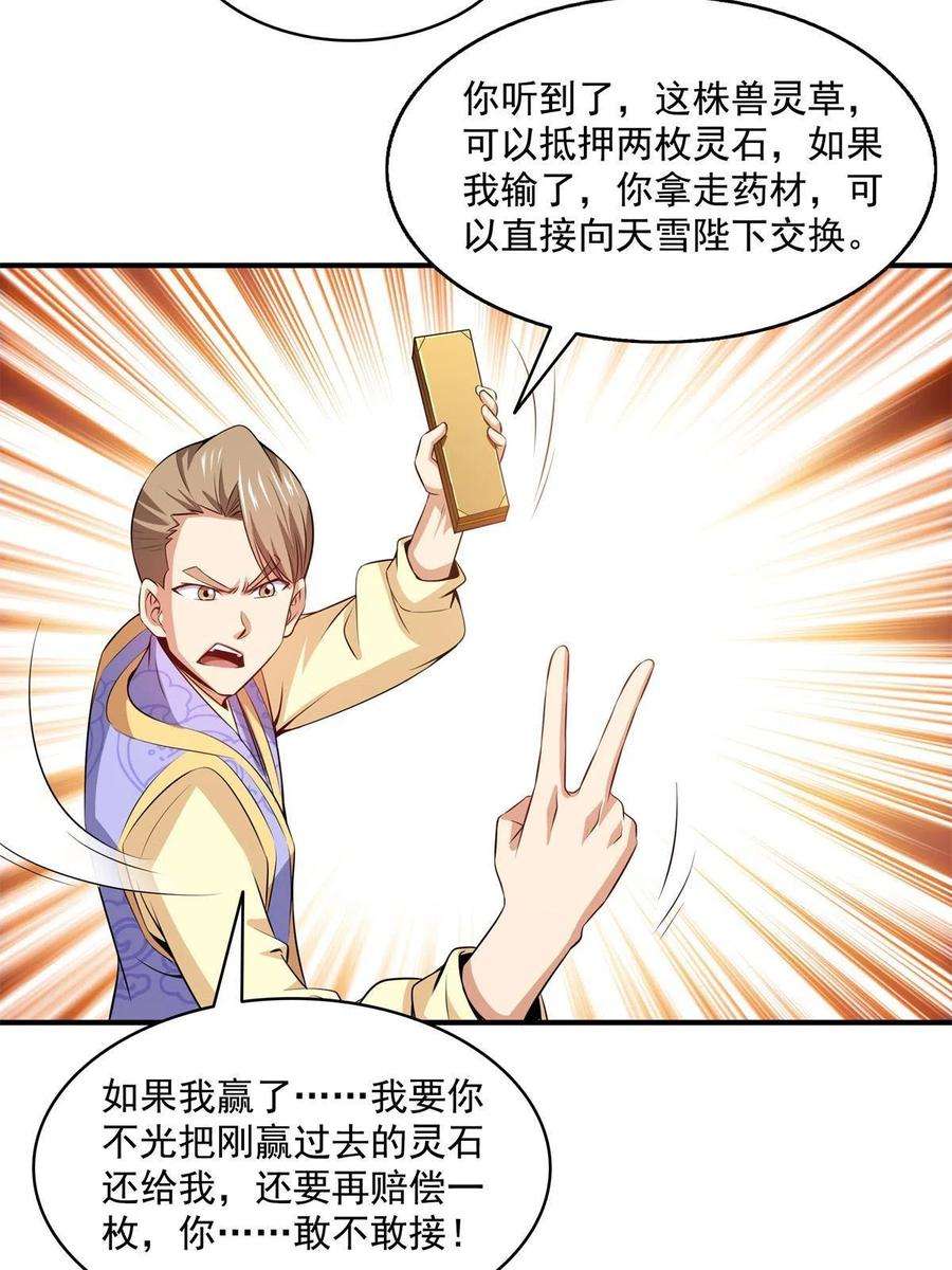 天道图书馆195话 身份暴露